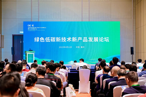 首届西部碳中和博览会分论坛1