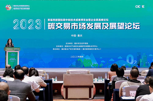 首届西部碳中和博览会分论坛2