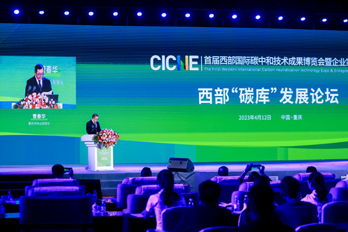 首届西部碳中和博览会分论坛4