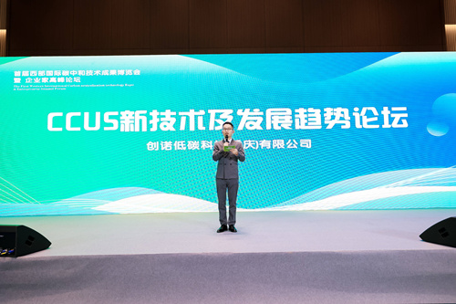 首届西部碳中和博览会推介会